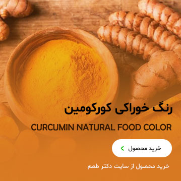 Natural Curcumin Yellow Food Coloring
