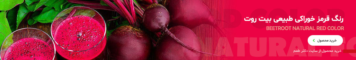 Natural Beetroot Red Food Coloring