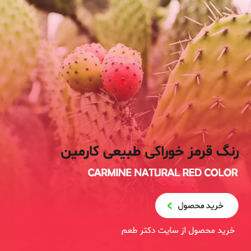 Natural Carmine Red Food Coloring