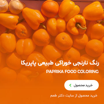 Paprika Natural Orange Food Coloring